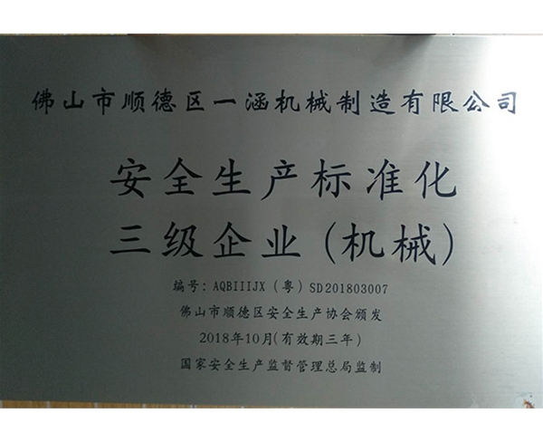 榮譽資質(zhì)1 (1)