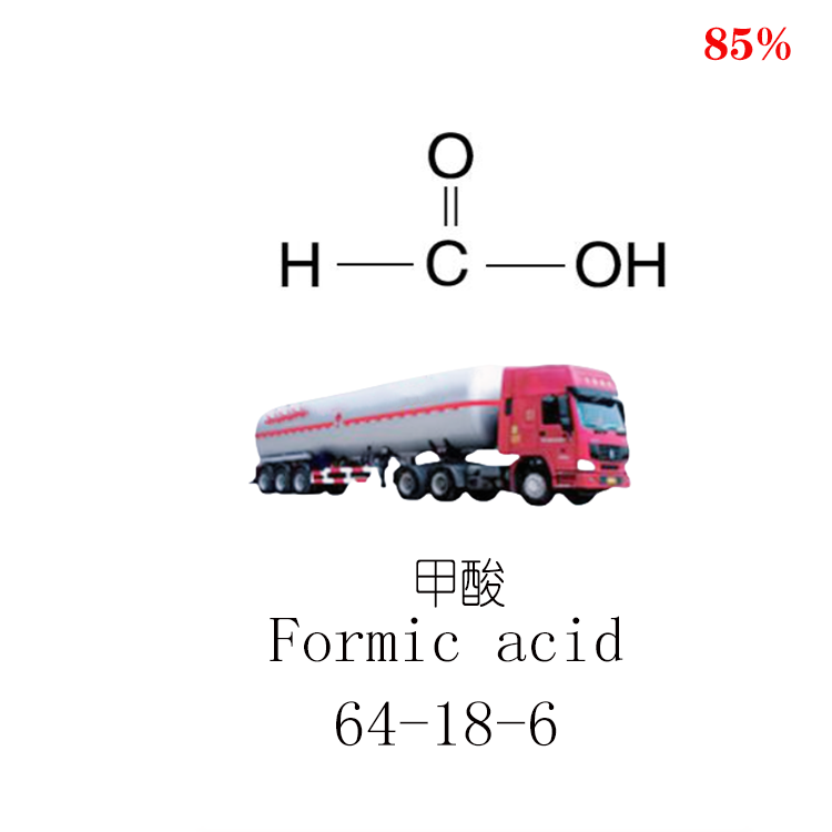 甲酸 85% 90% 94%